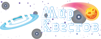 Квесты в реальности в Южно-Сахалинске